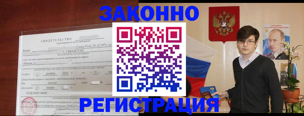 прописка ребенка в Ноябрьске